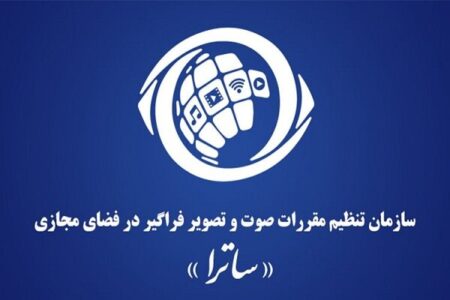 واکنش ساترا به تحریم توسط اتحادیه اروپا؛ ادله حقوقی معتبر ندارید