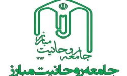 پیام تسلیت جامعه روحانیت مبارز در پی ارتحال آیت‌الله سید مرتضی محمودی