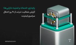 گزارش شفافیت تترلند از ۲۰ روز اختلال سراسری اینترنت
