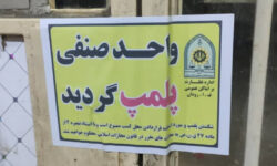 حامی:پنج واحد متخلف کشتار غیر مجاز در تبریز پلمب شد