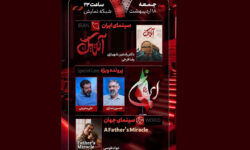 «آنتیک» به «هفت» می‌رود