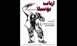 اجرای «ارباب پونتیلا و نوکرش ماتی» در سالن انتظامی