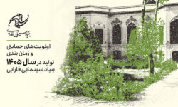 اعلام اولویت‌های حمایتی تولیدات سال ۱۴۰۵ بنیاد سینمایی فارابی