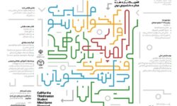 انتشار فراخوان المپیک بازی‌های فکری دانشجویان ایران