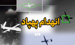 انهدام یک پهپاد دشمن در محدوده خلیج فارس