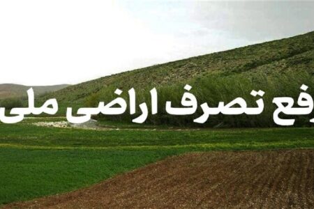 تخریب اراضی ملی در روستای «سه‌تپان» دیواندره متوقف شد