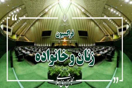 تقدیر فراکسیون زنان مجلس از خدمات داوطلبانه روانشناسان در جنگ رمضان