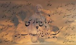 تهاجم و آفند زبانی به زبان پارسی چگونه است؟