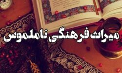 ثبت ۱۱۸۲ اثر مازندران در حوزه‌های میراث ملموس، ناملموس و میراث طبیعی