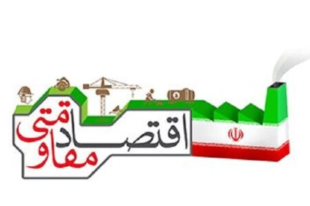 درآمدی بر حکمرانی شناختی در اقتصاد مقاومتی