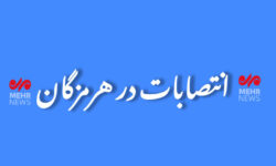 سرپرست هیئت پارادوومیدانی استان هرمزگان منصوب شد