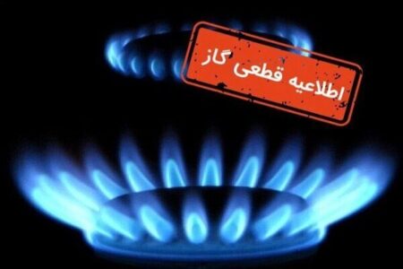 قطع ۱۰ ساعته گاز در برخی روستاهای بویراحمد برای توسعه شبکه گازرسانی