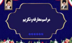مدیرکل جدید تعزیرات حکومتی استان همدان معرفی شد