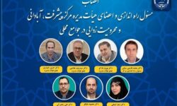 مسئول راه‌اندازی مرکز پیشرفت وآبادانی جوامع محلی جهاددانشگاهی منصوب شد