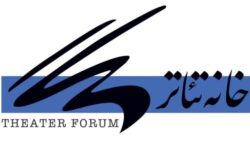 معافیت اعضای خوش‌حساب خانه تئاتر از پرداخت حق عضویت ۱۴۰۵