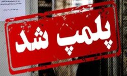 مهر و موم سه نانوایی متخلف در کهگیلویه به دلیل گران‌فروشی