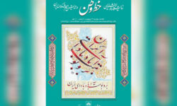 نمایشگاه «خط وطن» در کتابخانه ملی افتتاح می‌شود