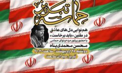 هم‌نوایی «باید برخاست» در میدان ساعت تبریز با حضور محسن محمدی‌پناه