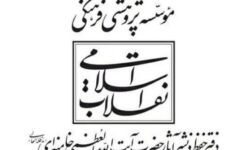 پاسخ دفتر حفظ و نشر آثار رهبر شهید به انتساب یک شعر به ایشان