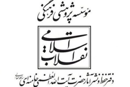 پاسخ دفتر حفظ و نشر آثار رهبر شهید به انتساب یک شعر به ایشان