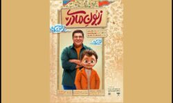 پخش نماهنگ «زبون مادری» از شبکه نهال