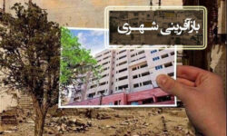 پرداخت تسهیلات ۴۰۰ میلیون تومانی برای نوسازی بافت‌های فرسوده در زنجان