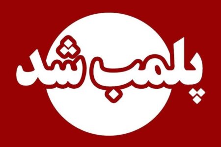 پلمب ۳۰ واحد صنفی متخلف در ورامین طی اردیبهشت ماه