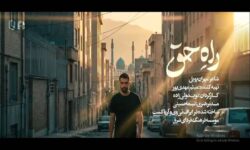پیام همدلی ۲ ملت ایران و افغانستان در نماهنگ «راه حق»