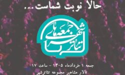 گرامیداشت زنده‌یاد شیرین یزدانبخش در «جمعه‌های تئاتر شهر»