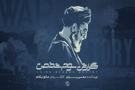 «گزارش سوم شخص» در سالگرد جنگ ۱۲ روزه به آنتن می‌رسد