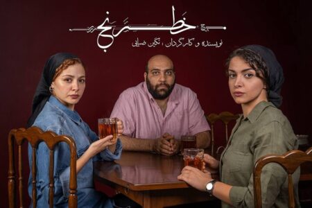 از مهتاب ‌ثروتی تا عباس ‌جمالی در «خَطرَنج»/ گروه بازیگران معرفی شدند
