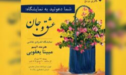 برپایی نمایشگاه «عشق و جان» هنرمند اتیسم در گالری برمخ