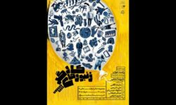 «زنبورهای کارگر» با رامبد جوان به دور چهارم اجراها رسید