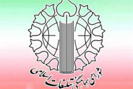 شورای هماهنگی تبلیغات اسلامی: مذاکره ابزار تأمین حقوق ملت است