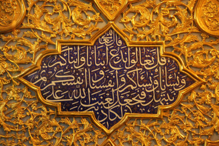مباهله، غدیری که غریب مانده است؛ اعتراف اهل سنت در فضیلت حضرت علی(ع)