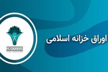 نرخ بازده اوراق خزانه اسلامی کاهش یافت