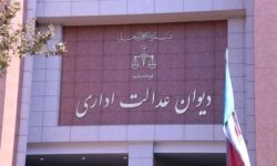 نقد حقوقی رای دیوان عدالت اداری در رد شکایت از مصوبه رئیس جمهور