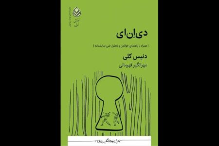 نمایشنامه «دی‌ان‌ای» منتشر شد