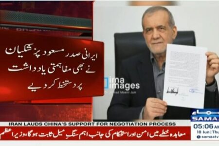پزشکیان یادداشت تفاهم اسلام‌آباد را امضا کرد