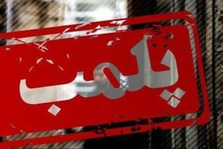پلمب مرکز جراحی بینی غیرمجاز در ساری