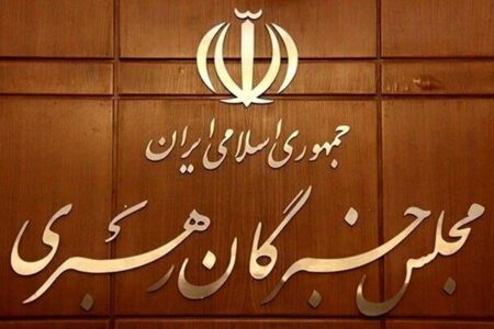کارزار حمایت از بیانیه اعضای مجلس خبرگان