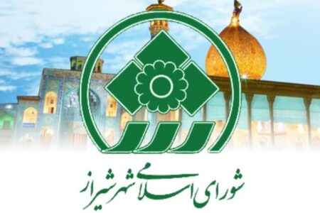 ۶ مصوبه جدید شورای شهر شیراز؛ از حمایت کارکنان تا توسعه فضاهای فرهنگی