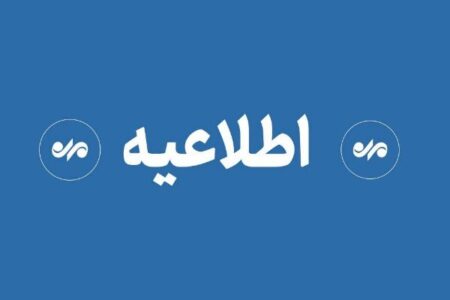 اطلاعیه سپاه حضرت سیدالشهدا درباره صدای شنیده‌شده در پاکدشت