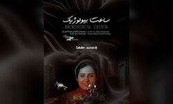 اکران آنلاین مستندی درباره تصمیم زنان برای فرزندآوری