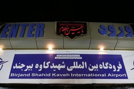 برقراری ۵ پرواز رفت و برگشت در فرودگاه شهید کاوه بیرجند، هفته آینده