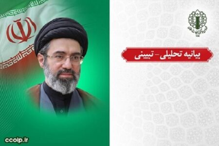 بیانیه تحلیلی ـ تبیینی  در واکاوی گفتمانی پیام ۲۷ تیر رهبر انقلاب