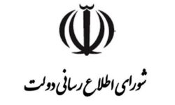 بیانیه شورای اطلاع‌رسانی دولت درباره سخنان پزشکیان در روز ملی صمت