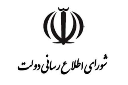 بیانیه شورای اطلاع‌رسانی دولت درباره سخنان پزشکیان در روز ملی صمت