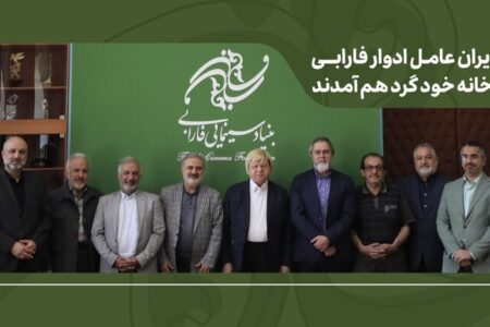 تأکید بر طراحی برنامه بلندمدت فارابی؛ دوری از مدل‌های مدیریتی فرسوده