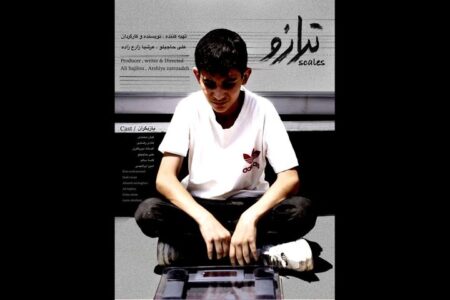 «ترازو» آماده اکران شد؛ روایت پسری که در خیابان دنبال نان می‌گردد!